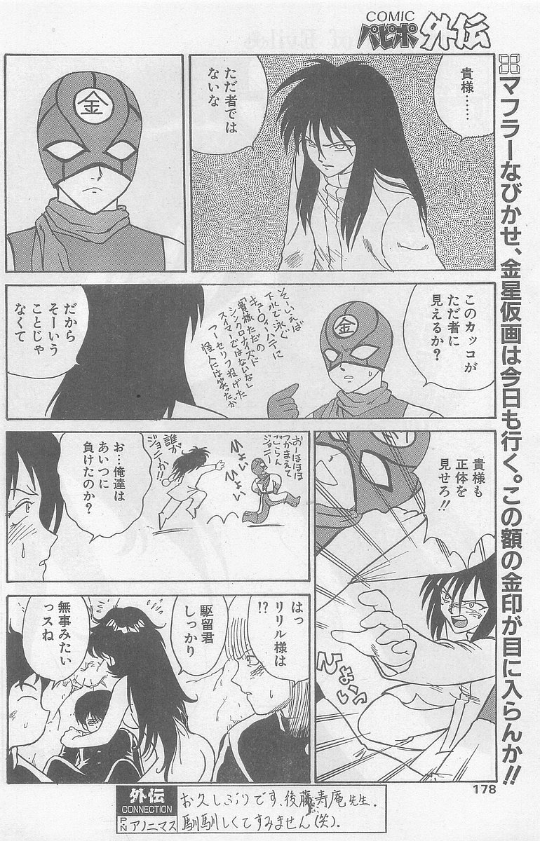 COMIC パピポ外伝 1997年7月号