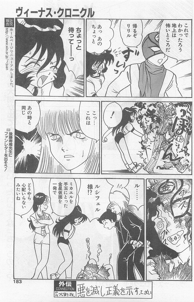 COMIC パピポ外伝 1997年7月号