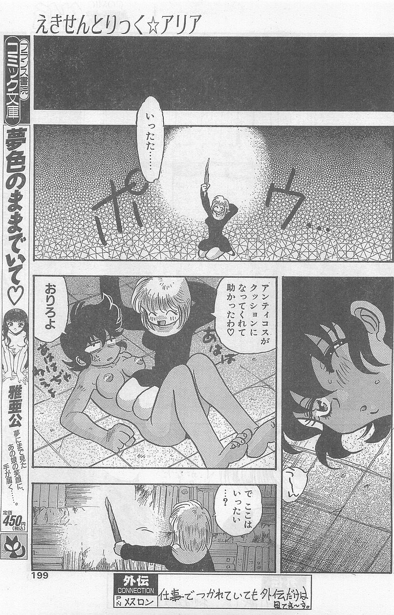 COMIC パピポ外伝 1997年7月号