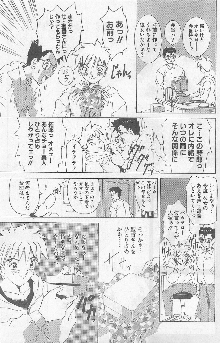 COMIC パピポ外伝 1997年7月号