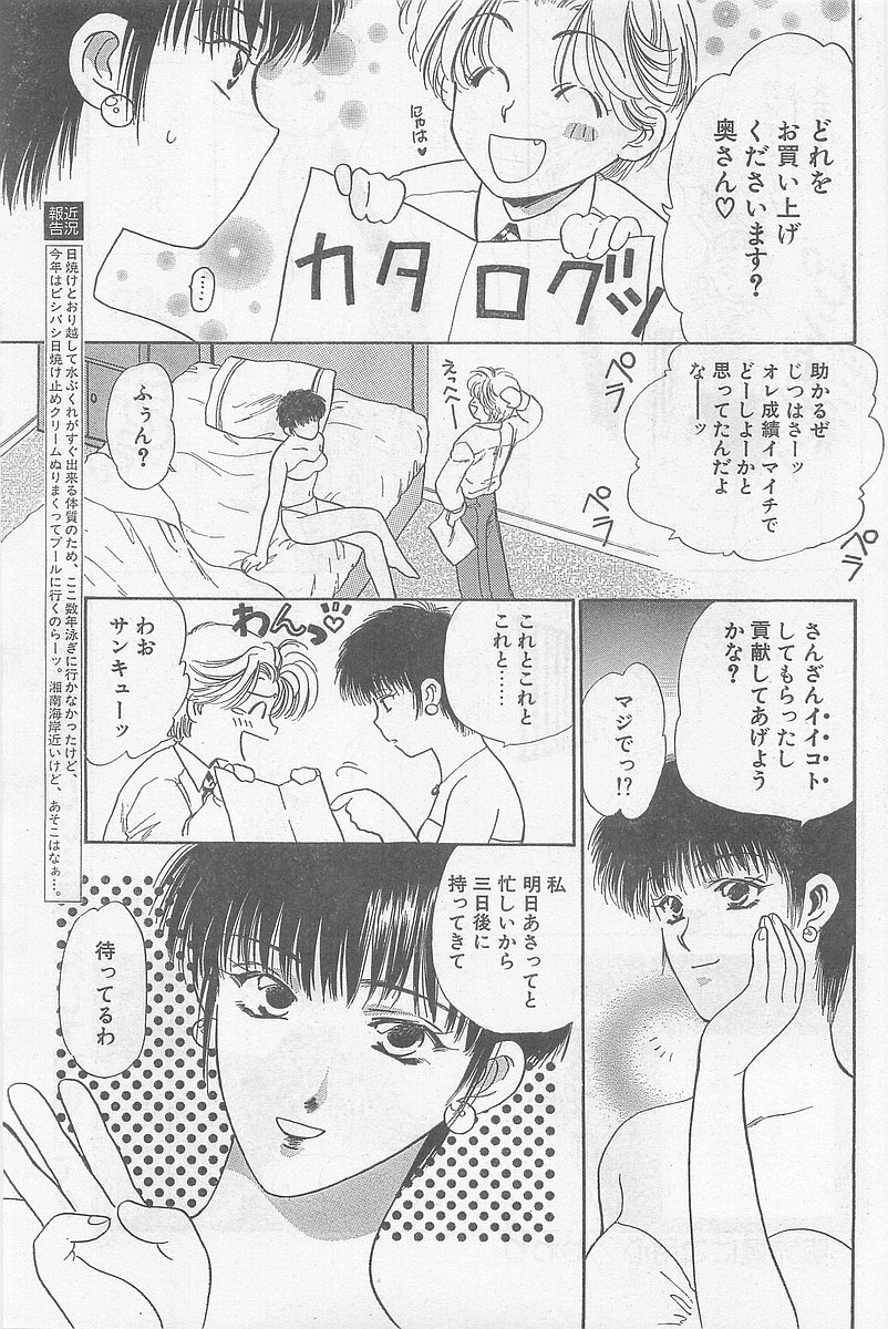 COMIC パピポ外伝 1997年7月号