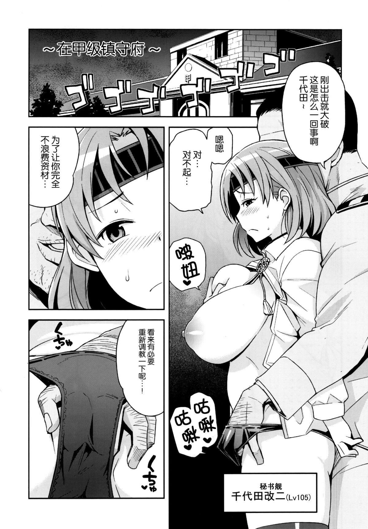 (C88) [フニフニラボ (たまごろー)] チチチチチヨダ (艦隊これくしょん -艦これ-) [中国翻訳]