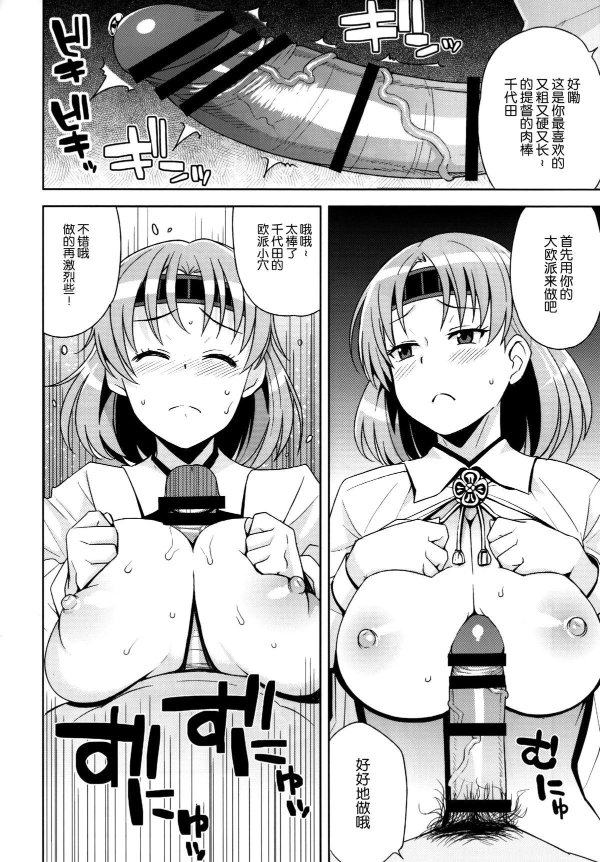 (C88) [フニフニラボ (たまごろー)] チチチチチヨダ (艦隊これくしょん -艦これ-) [中国翻訳]