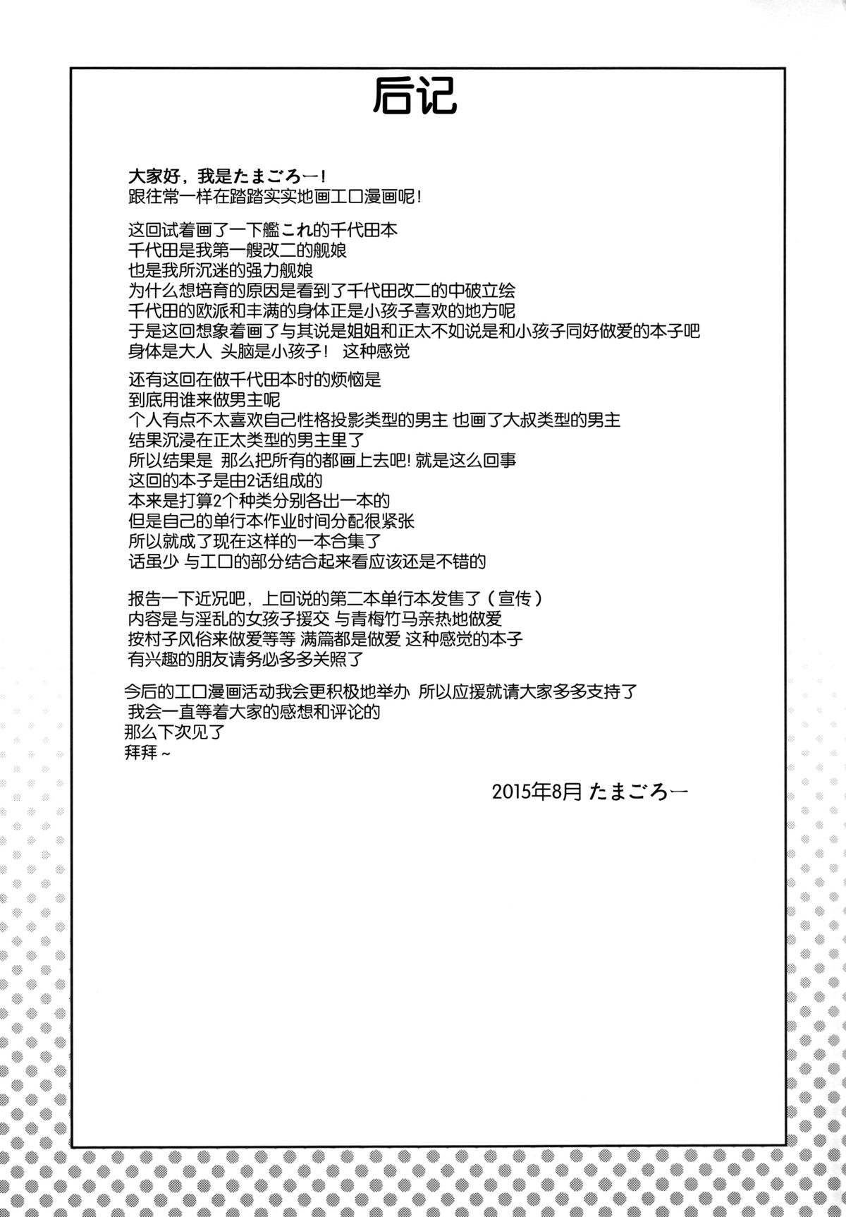(C88) [フニフニラボ (たまごろー)] チチチチチヨダ (艦隊これくしょん -艦これ-) [中国翻訳]