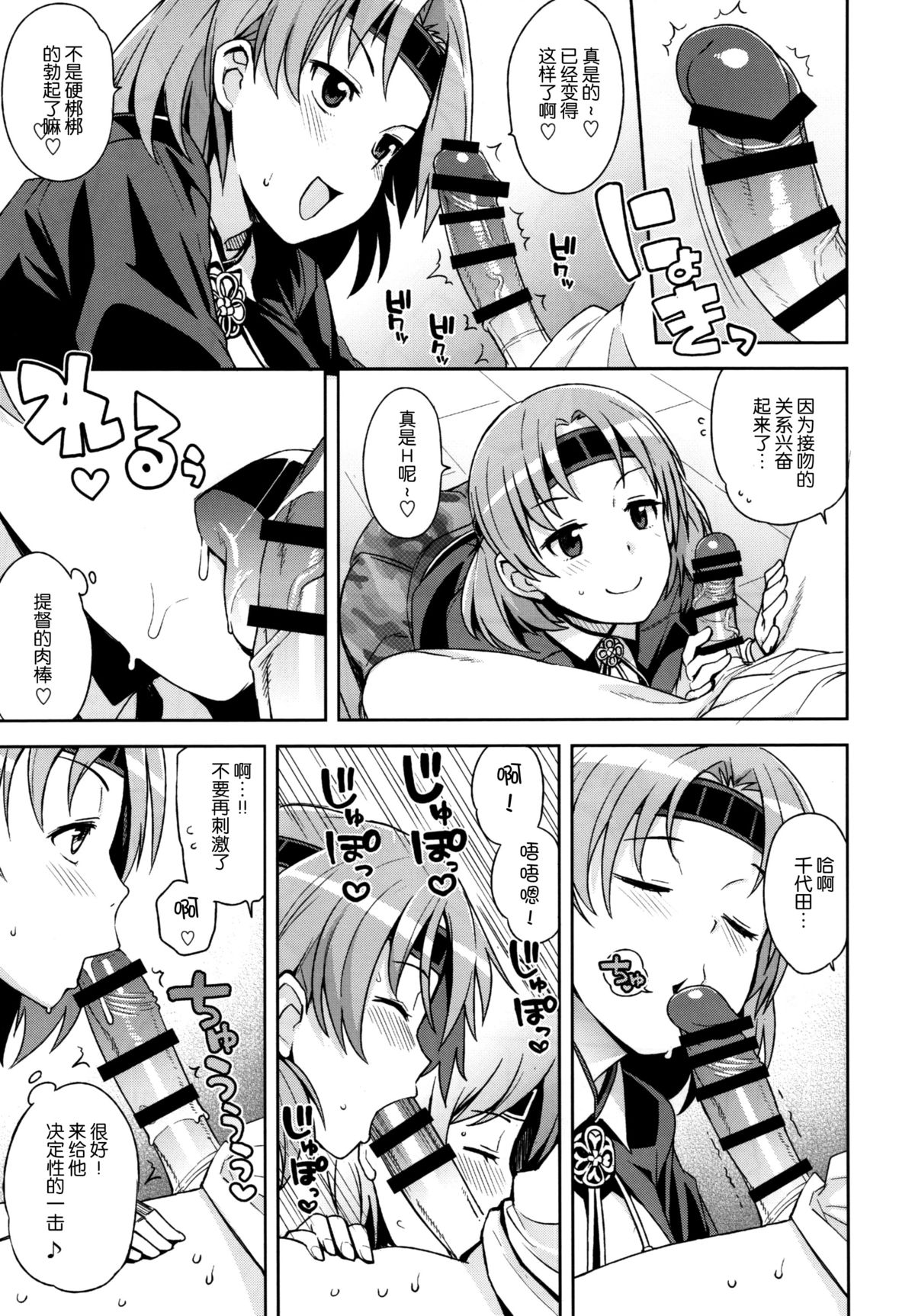 (C88) [フニフニラボ (たまごろー)] チチチチチヨダ (艦隊これくしょん -艦これ-) [中国翻訳]