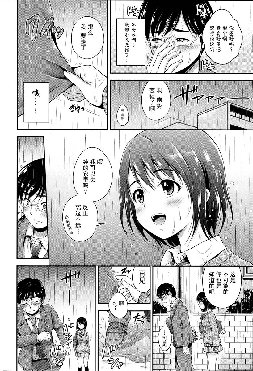 [花札さくら] 雨恋-あまごい- (COMIC アンスリウム 008 2013年12月号) [中国翻訳]