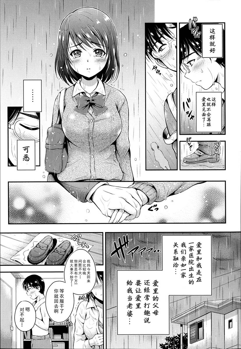 [花札さくら] 雨恋-あまごい- (COMIC アンスリウム 008 2013年12月号) [中国翻訳]