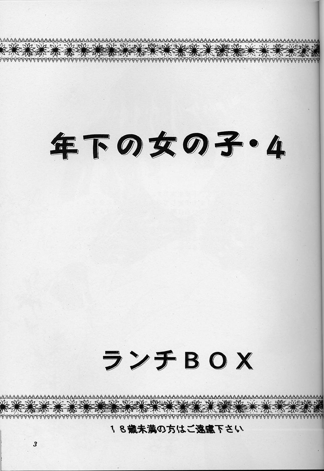 (C55) [ちゃんどら&ランチBOX (幕の内勇)] LUNCH BOX 35 年下の女の子4 (下級生)