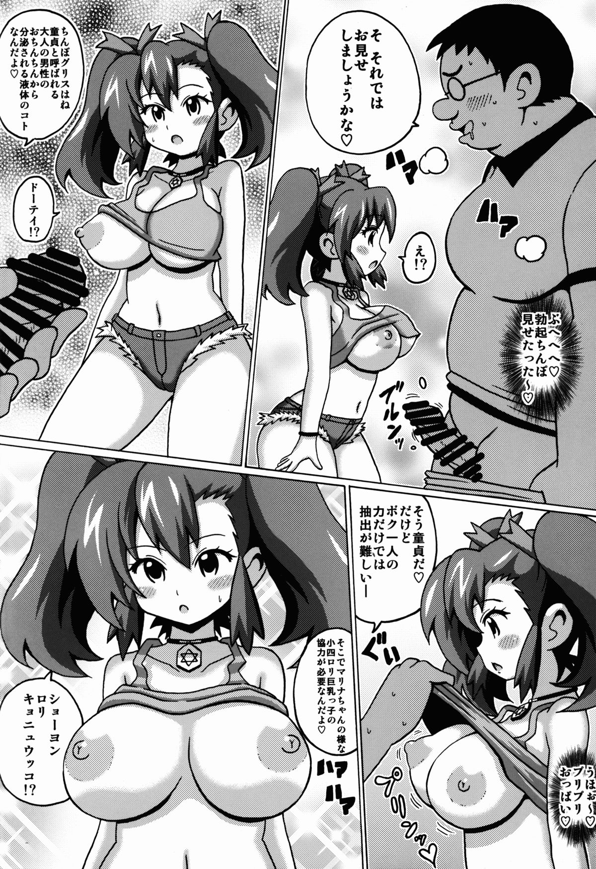 (C86) [はぐるまん (コウタロス)] 大神マリナの本 (爆走兄弟レッツ&ゴー!!)