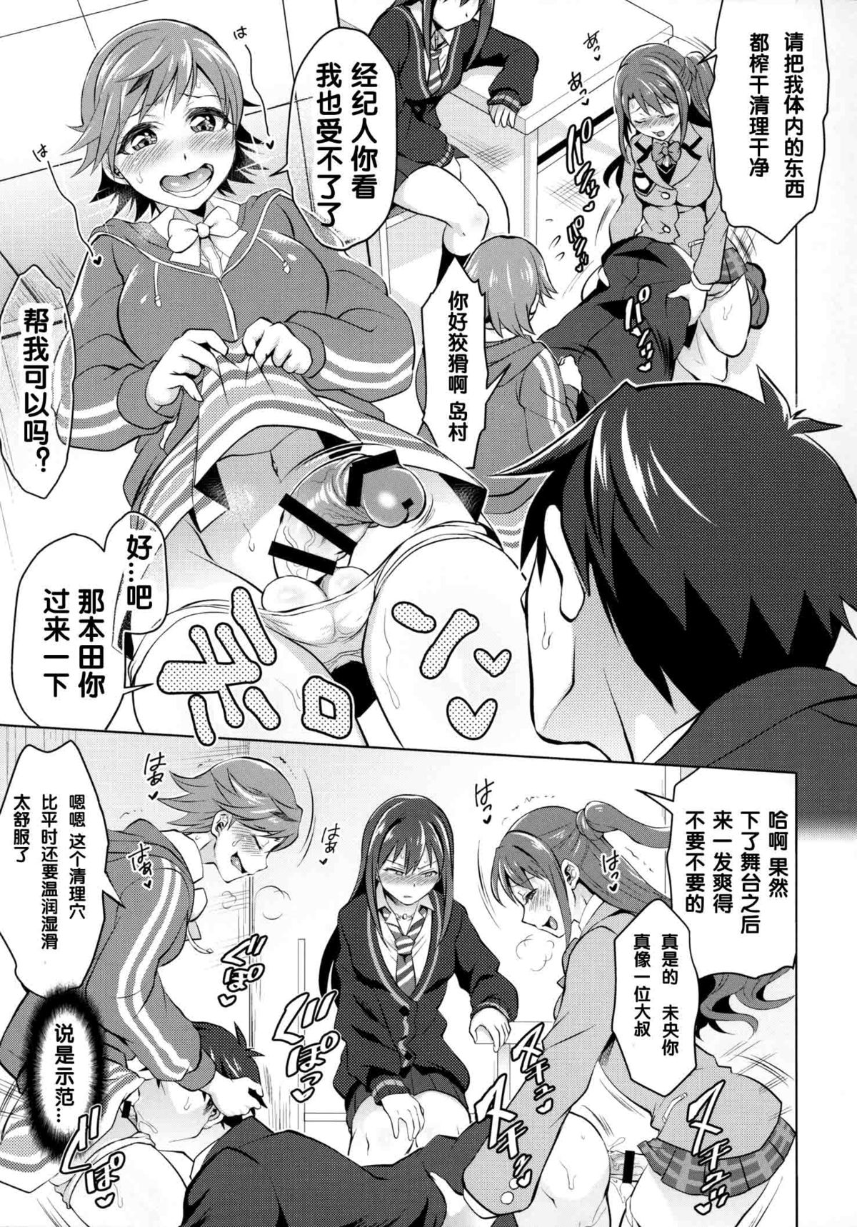 (COMIC1☆9) [テンパりんぐ (トキマチ★エイセイ)] フタナリマスターオナホールP (アイドルマスター シンデレラガールズ) [中国翻訳]