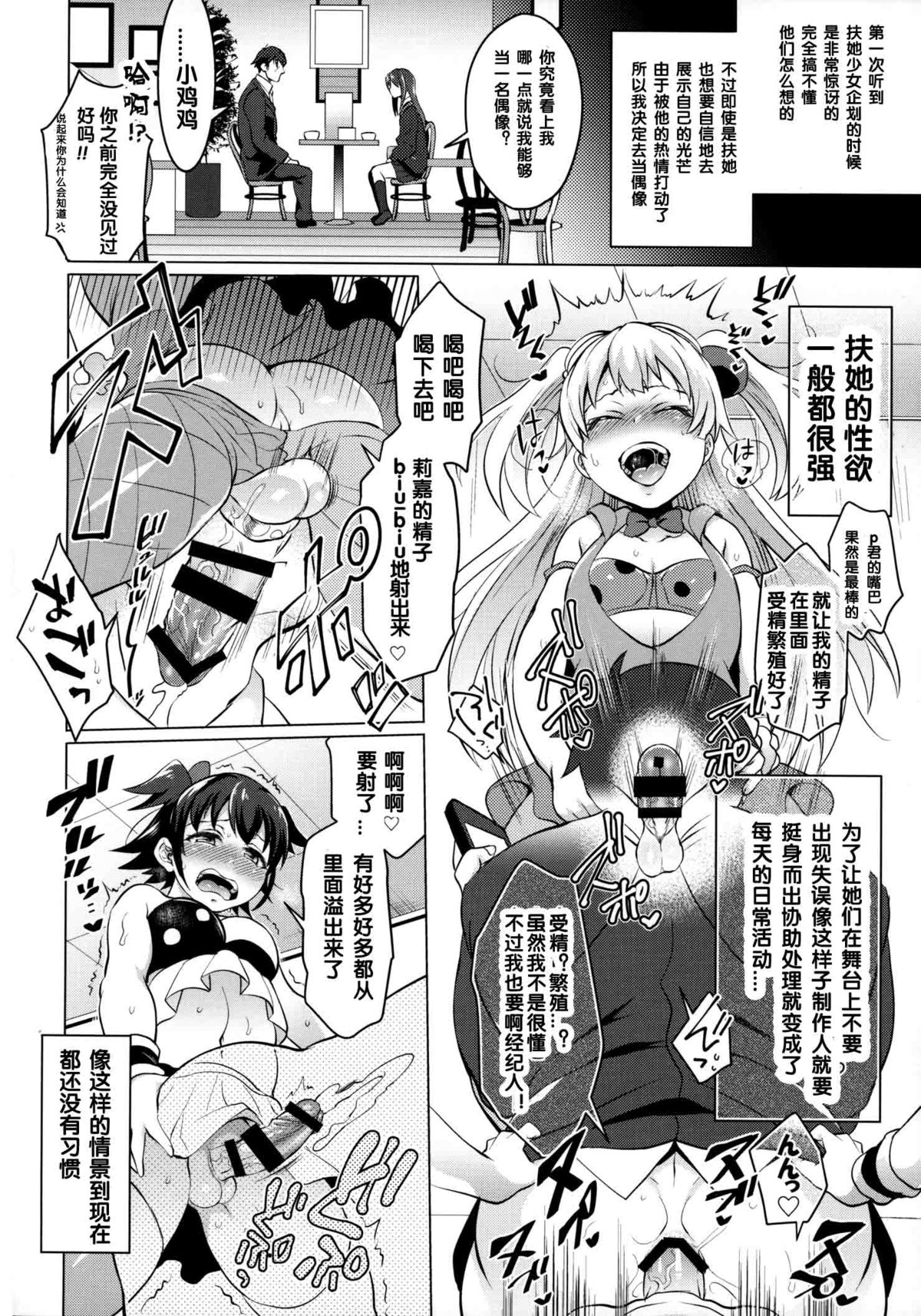 (COMIC1☆9) [テンパりんぐ (トキマチ★エイセイ)] フタナリマスターオナホールP (アイドルマスター シンデレラガールズ) [中国翻訳]