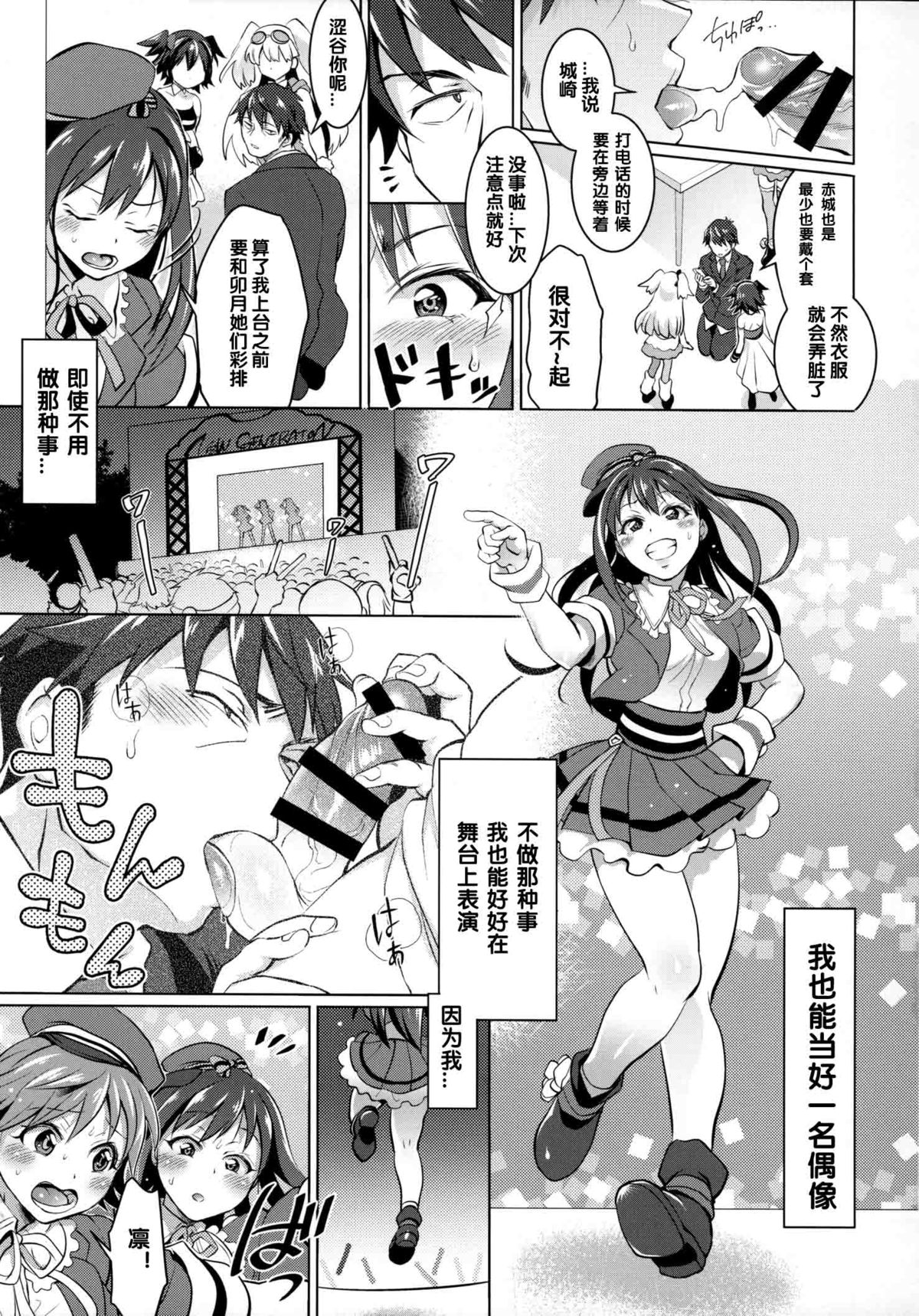 (COMIC1☆9) [テンパりんぐ (トキマチ★エイセイ)] フタナリマスターオナホールP (アイドルマスター シンデレラガールズ) [中国翻訳]