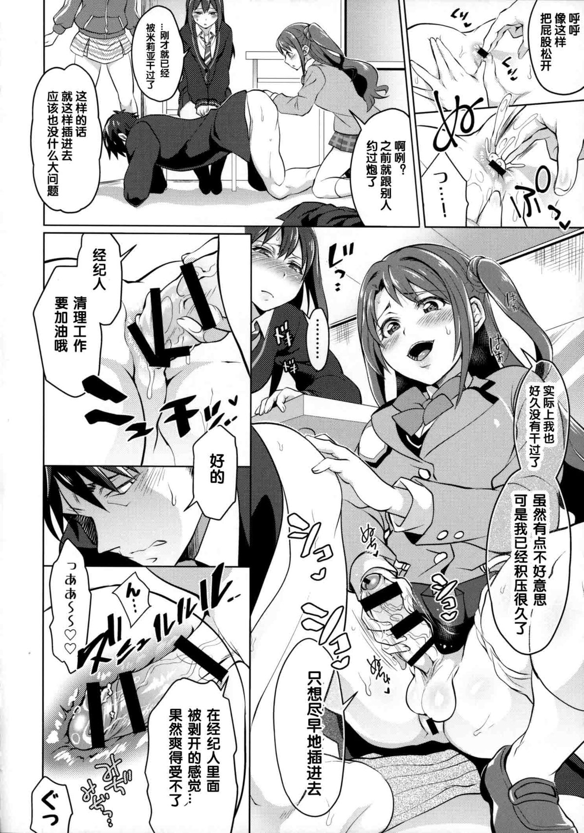 (COMIC1☆9) [テンパりんぐ (トキマチ★エイセイ)] フタナリマスターオナホールP (アイドルマスター シンデレラガールズ) [中国翻訳]