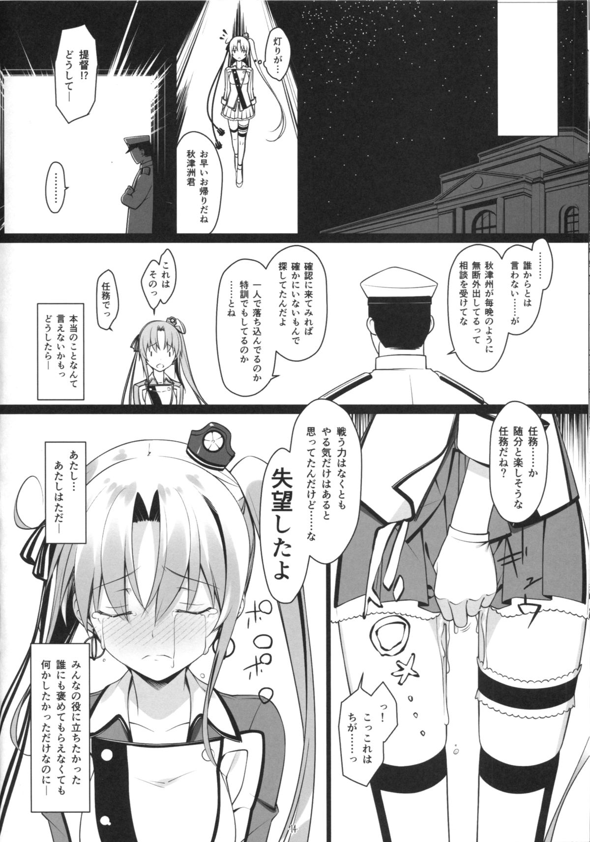 (C88) [勇者様御一行 (ねみぎつかさ)] 秋津洲のお仕事 (艦隊これくしょん -艦これ-)