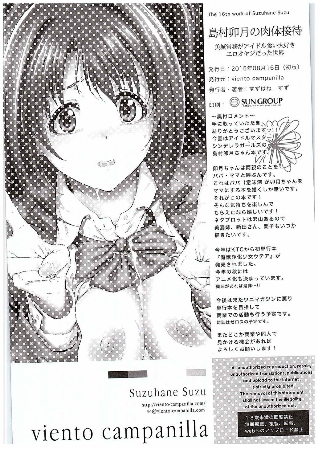 (C88) [viento campanilla (すずはねすず)] 島村卯月の肉体接待 ～美城常務がアイドル食い大好きエロオヤジだった世界～ (アイドルマスター シンデレラガールズ)