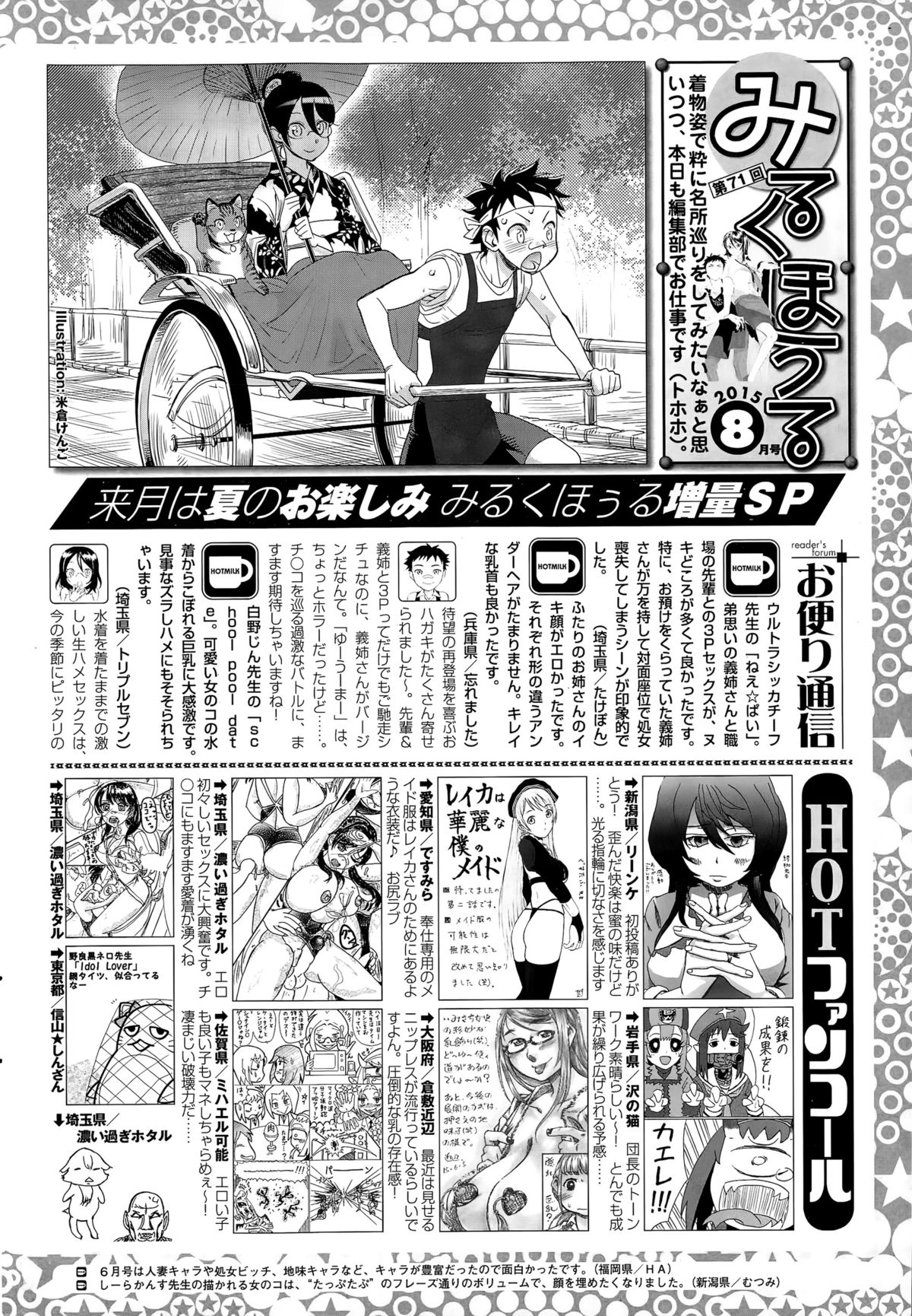 コミックホットミルク 2015年8月号