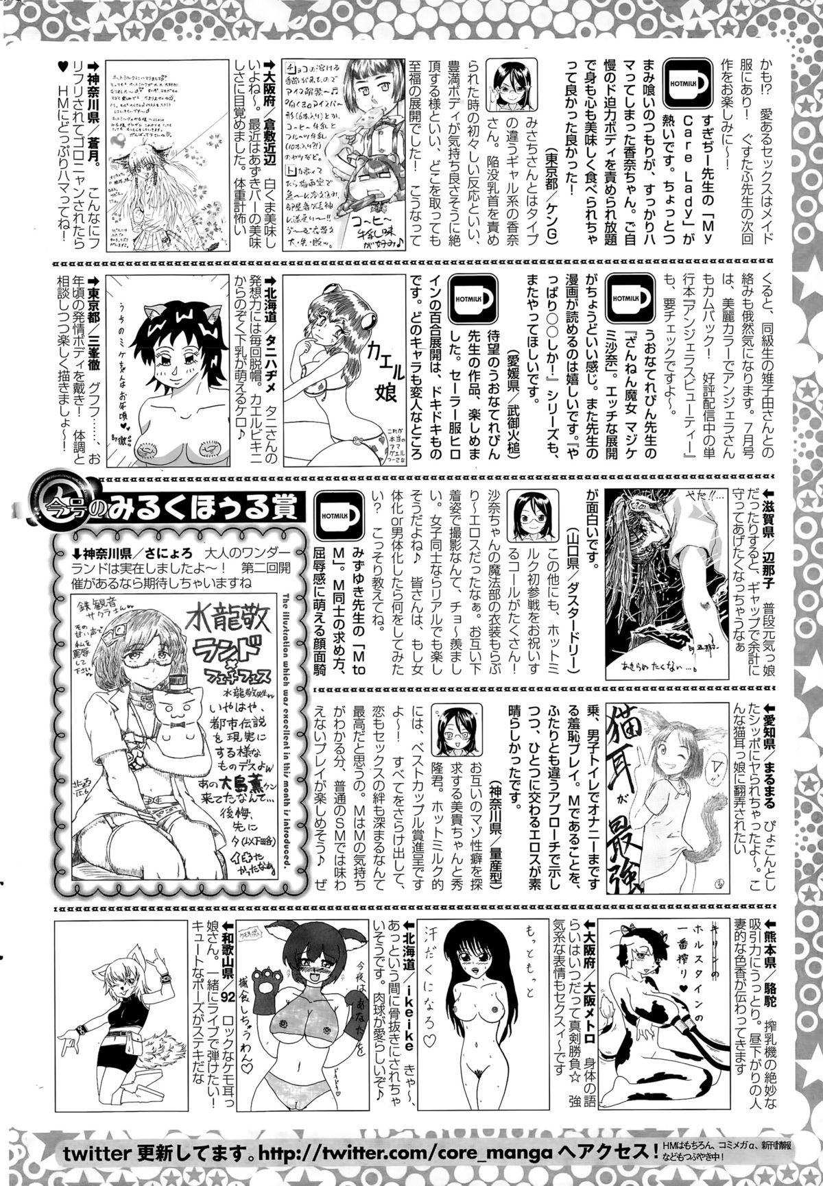 コミックホットミルク 2015年8月号