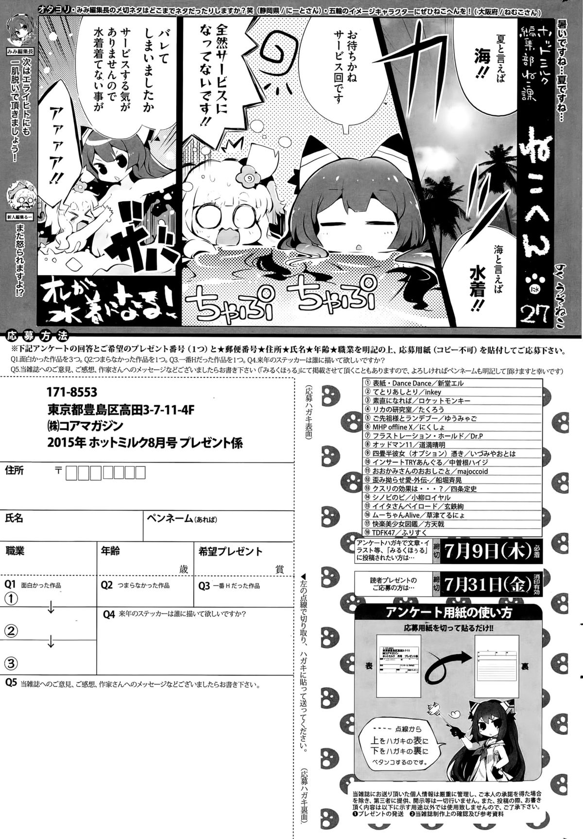 コミックホットミルク 2015年8月号