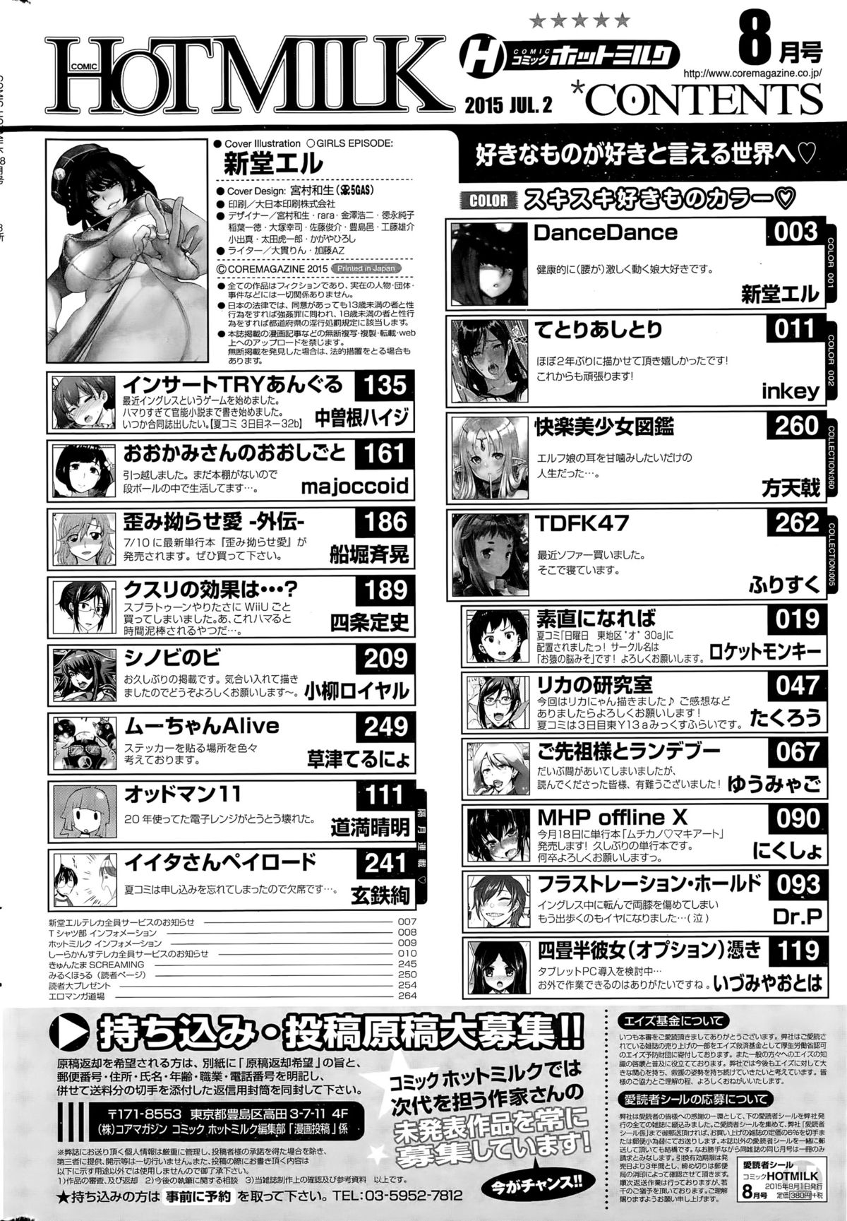 コミックホットミルク 2015年8月号