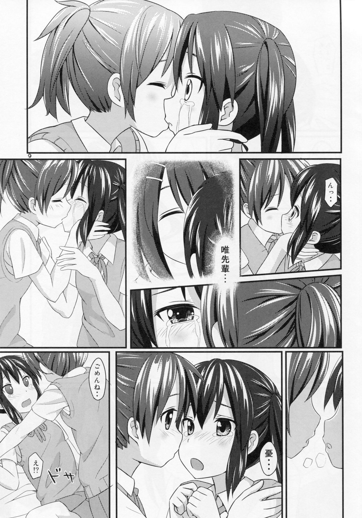 (CC福岡24) [ぽんぽんお (マウンテンプクイチ)] あずにゃん sadness (けいおん!)