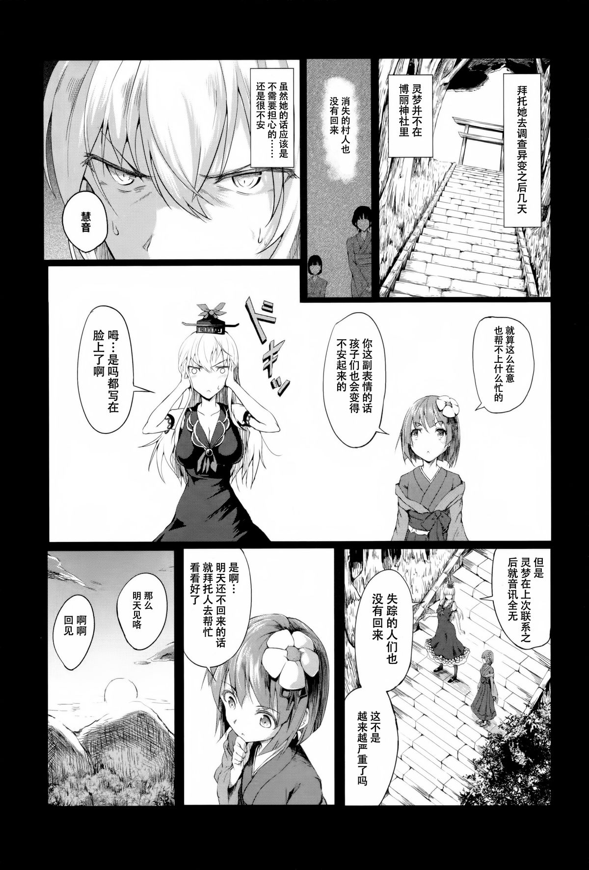 (C88) [和田マウンテン (「タカシ」)] 幻想奇獣空間肆 (東方Project) [中国翻訳]