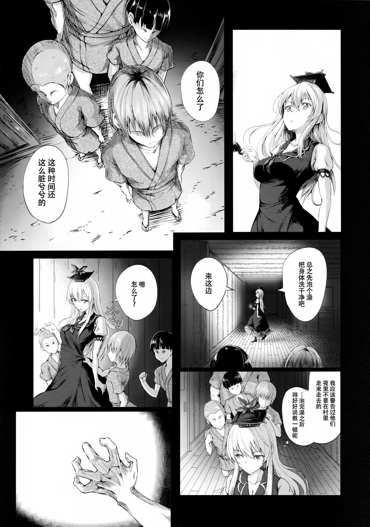 (C88) [和田マウンテン (「タカシ」)] 幻想奇獣空間肆 (東方Project) [中国翻訳]