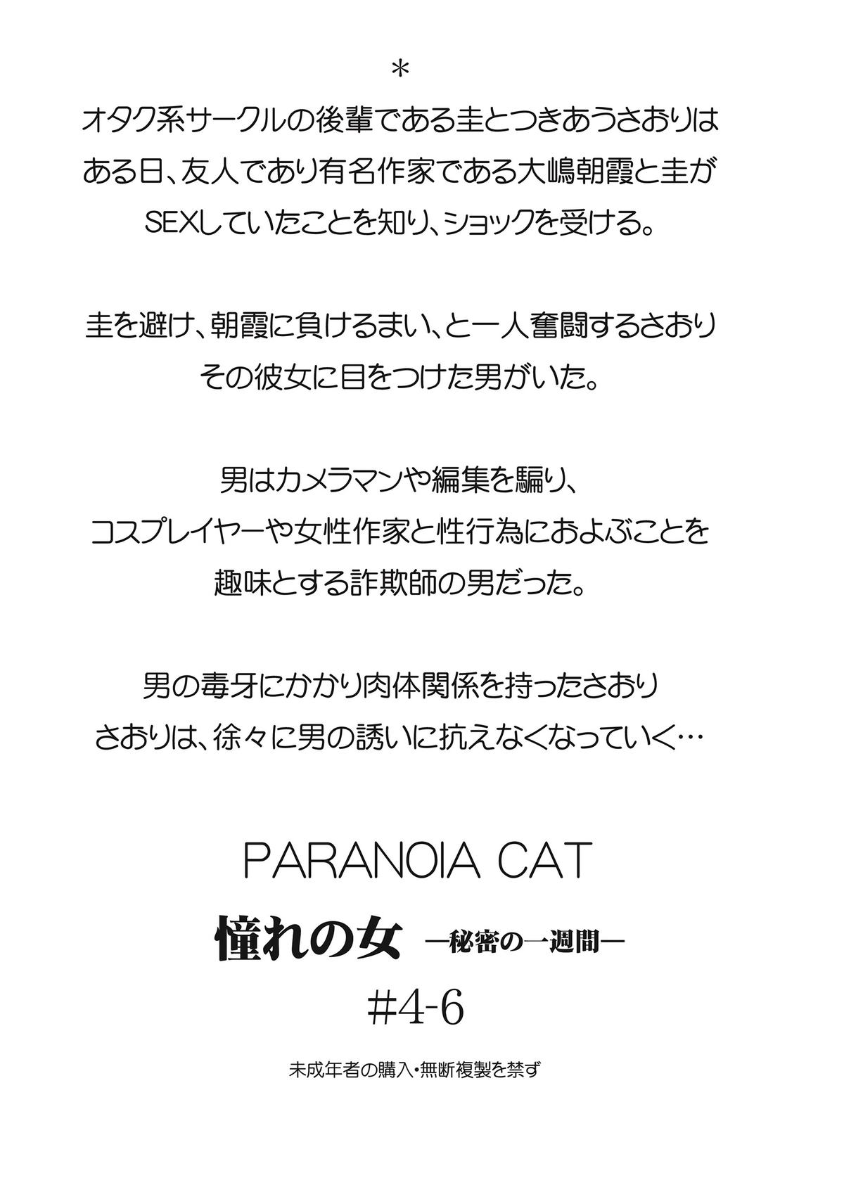 [PARANOIA CAT (藤原俊一)] 憧れの女 -秘密の一週間 #4-6 [DL版]