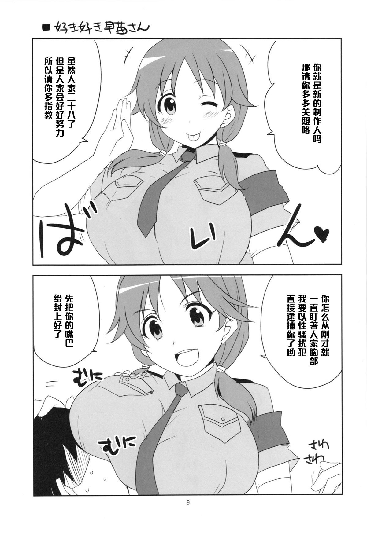 (iDOL SURVIVAL3) [BlueMage (あおいまなぶ)] 孤独のブラジル (アイドルマスター シンデレラガールズ) [中国翻訳]