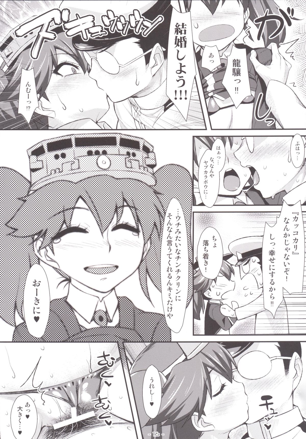 [angelphobia (ともみみしもん)] 龍驤ちゃんのちっぱいprpr!! (艦隊これくしょん -艦これ-) [DL版]