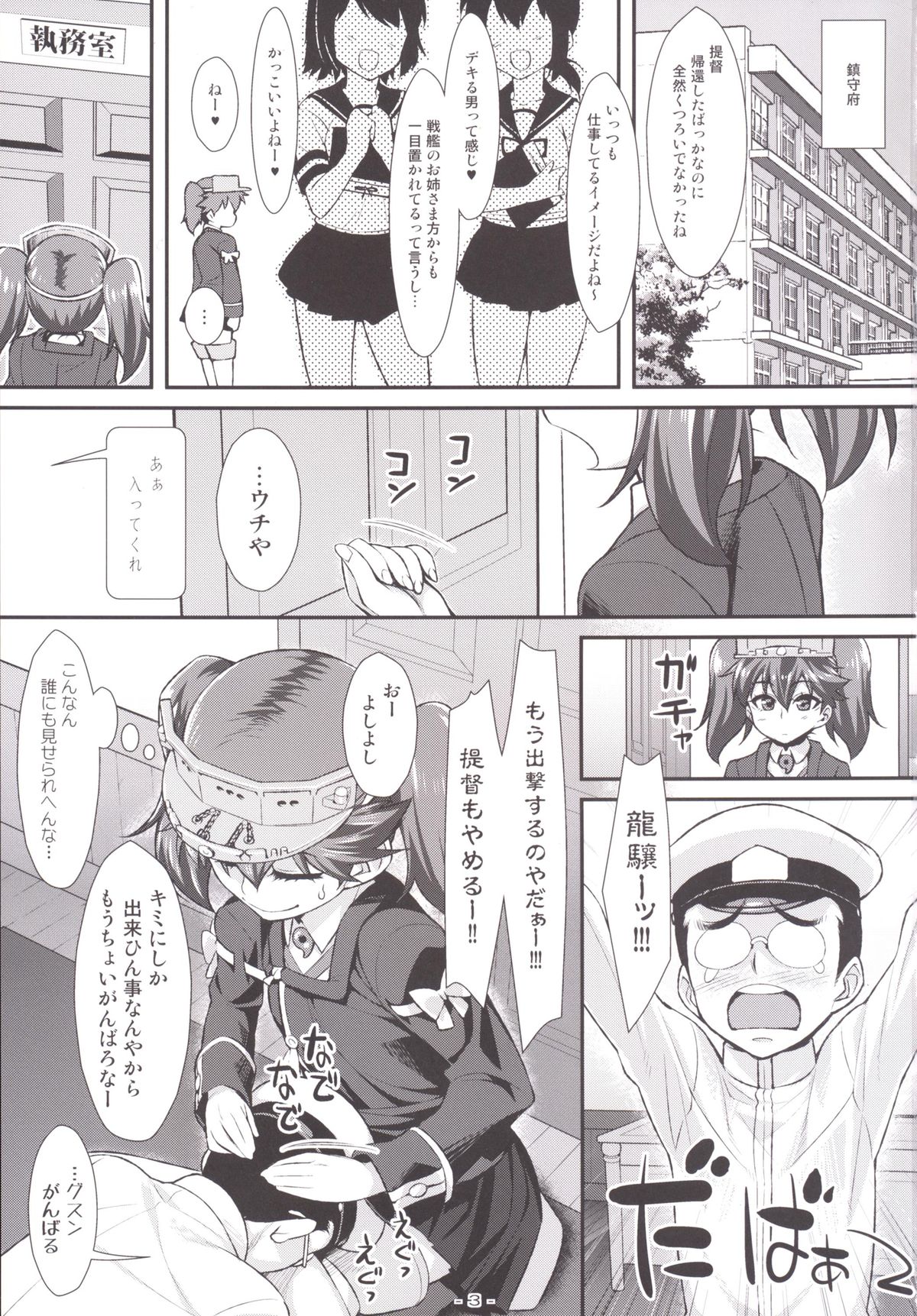 [angelphobia (ともみみしもん)] 龍驤ちゃんのちっぱいprpr!! (艦隊これくしょん -艦これ-) [DL版]