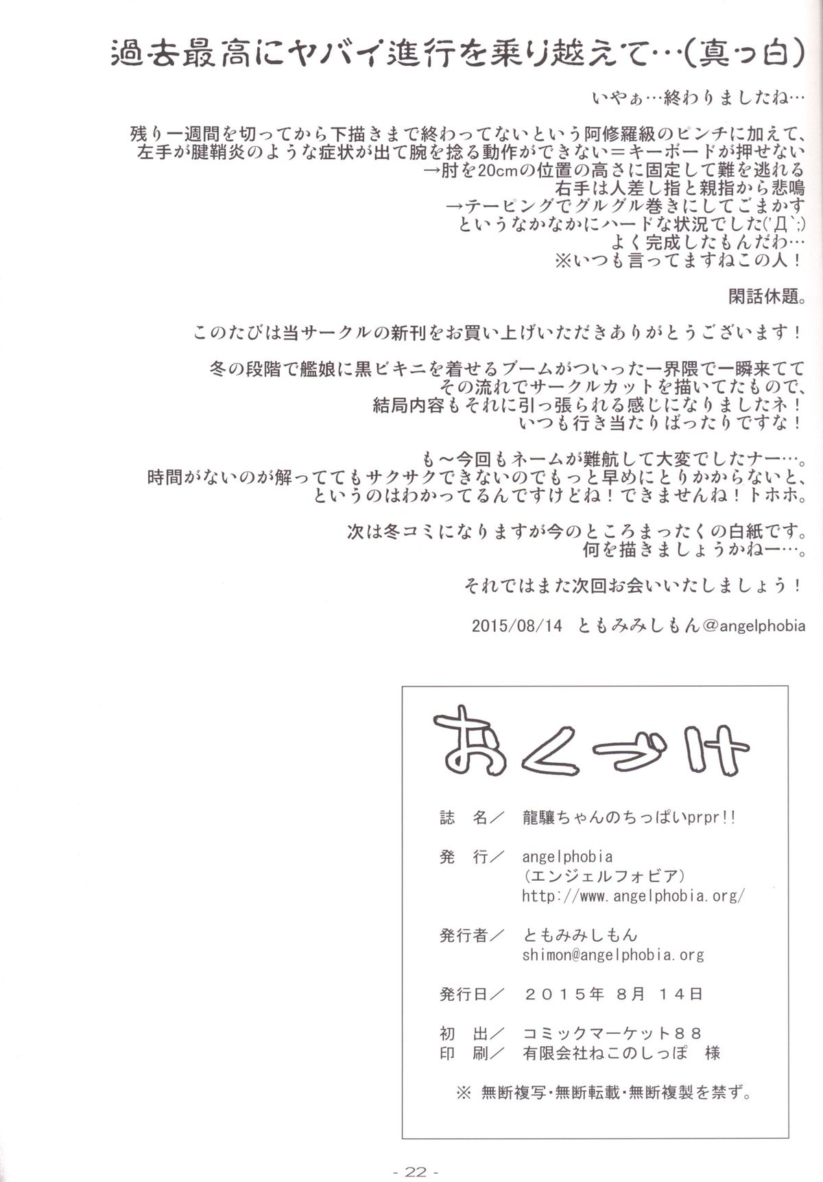 [angelphobia (ともみみしもん)] 龍驤ちゃんのちっぱいprpr!! (艦隊これくしょん -艦これ-) [DL版]