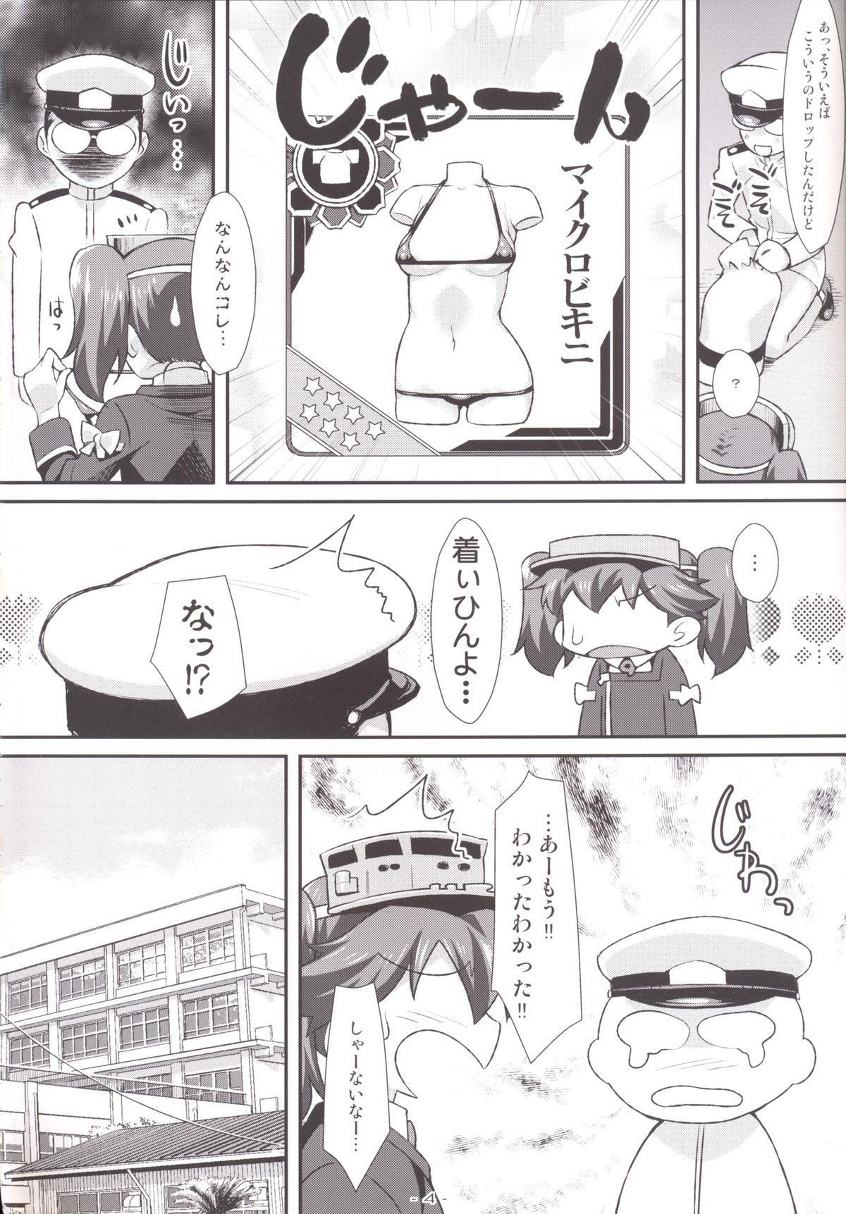 [angelphobia (ともみみしもん)] 龍驤ちゃんのちっぱいprpr!! (艦隊これくしょん -艦これ-) [DL版]