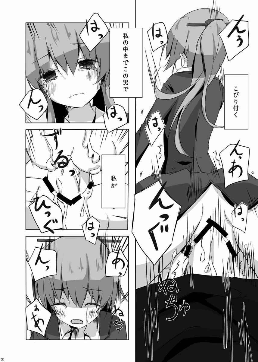 [揺れる蛍光灯(西畑けい)] くまのさんがひどいことになるエロほん (艦隊これくしょん -艦これ-)