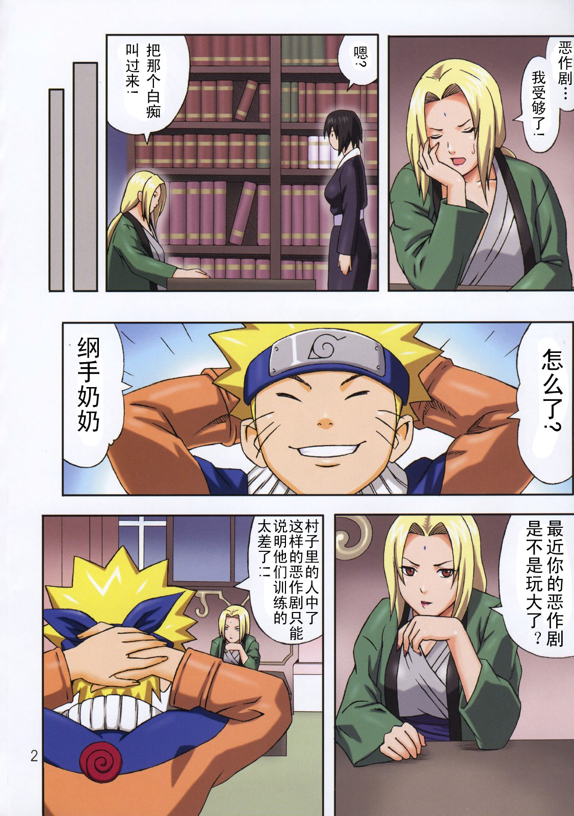 (C72) [ムチムチ7 (寺田ツゲ夫、蛹虎次郎)] ムチムチカー二バル2 (NARUTO -ナルト-) [中国翻訳] [ページ欠落]