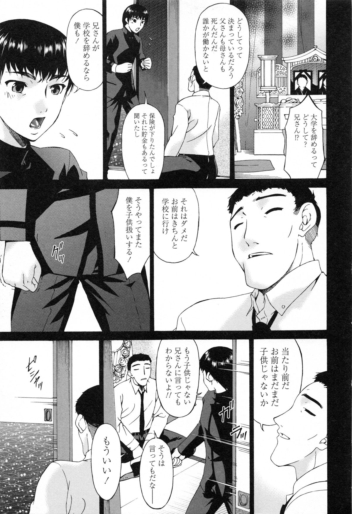 [唄飛鳥] 侵蝕の刻 ～兄嫁の咽び～