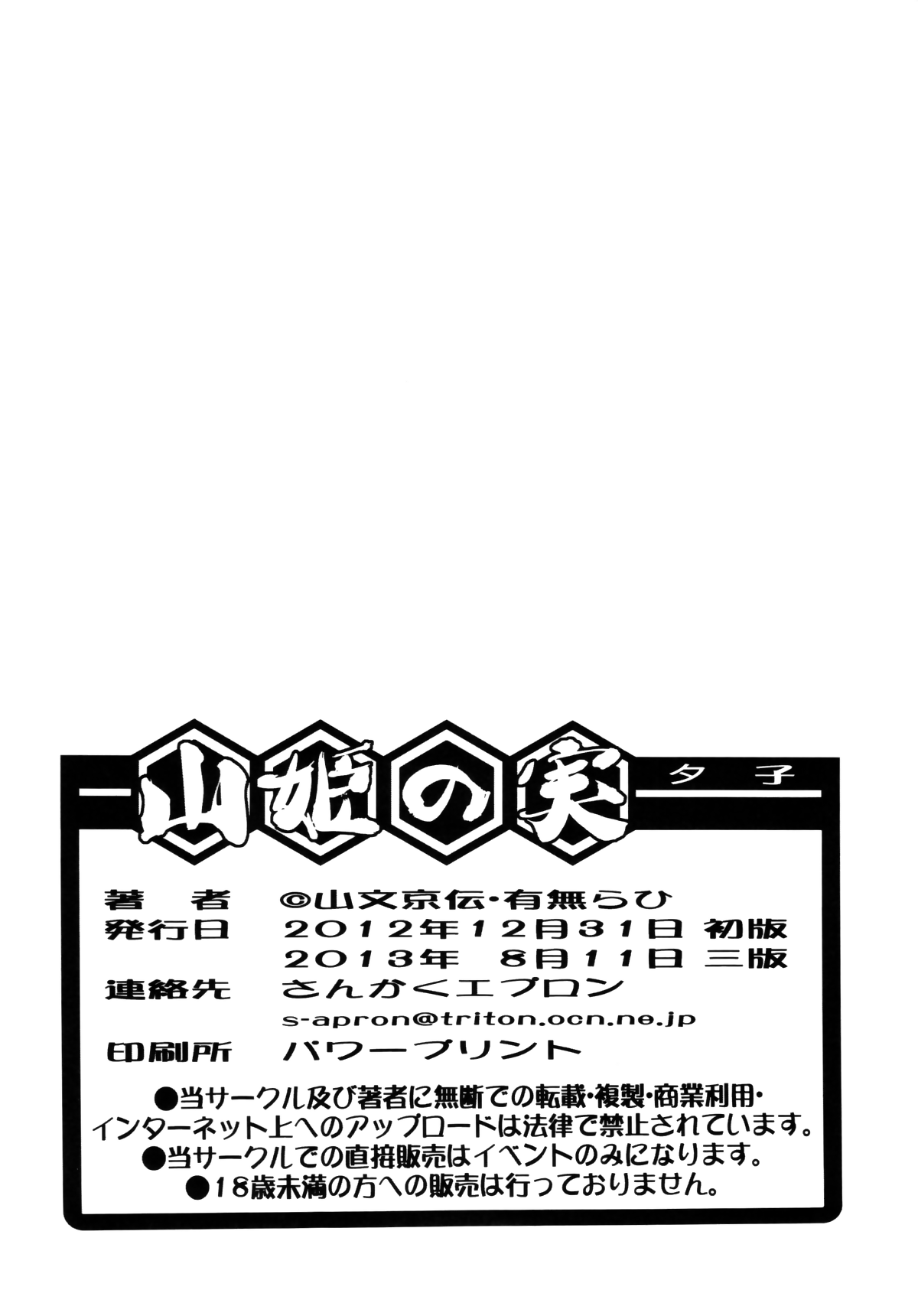 (C83) [さんかくエプロン (山文京伝、有無らひ)] 山姫の実 夕子 [英訳]