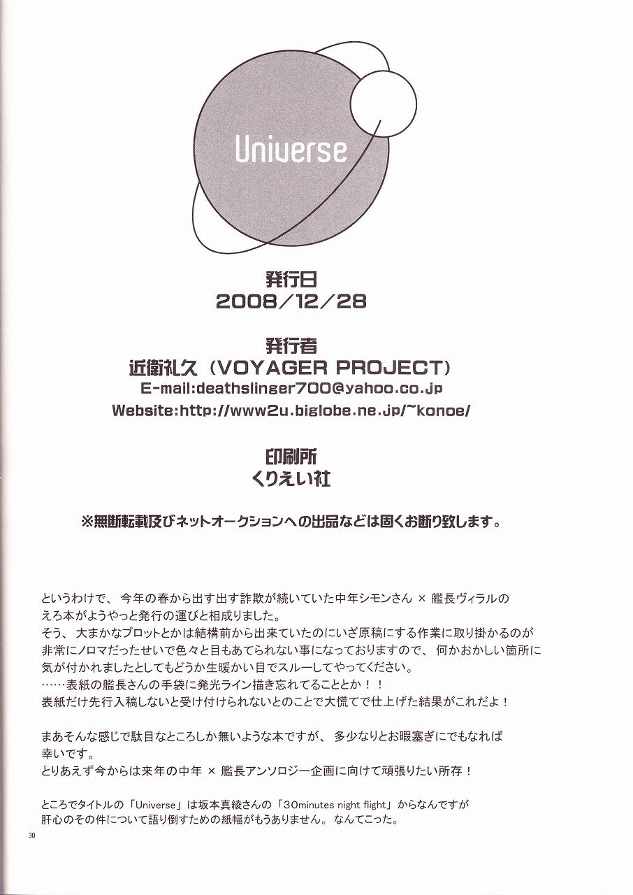 (HARUCC14) [Voyager Project (近衛礼久)] Universe (天元突破グレンラガン)