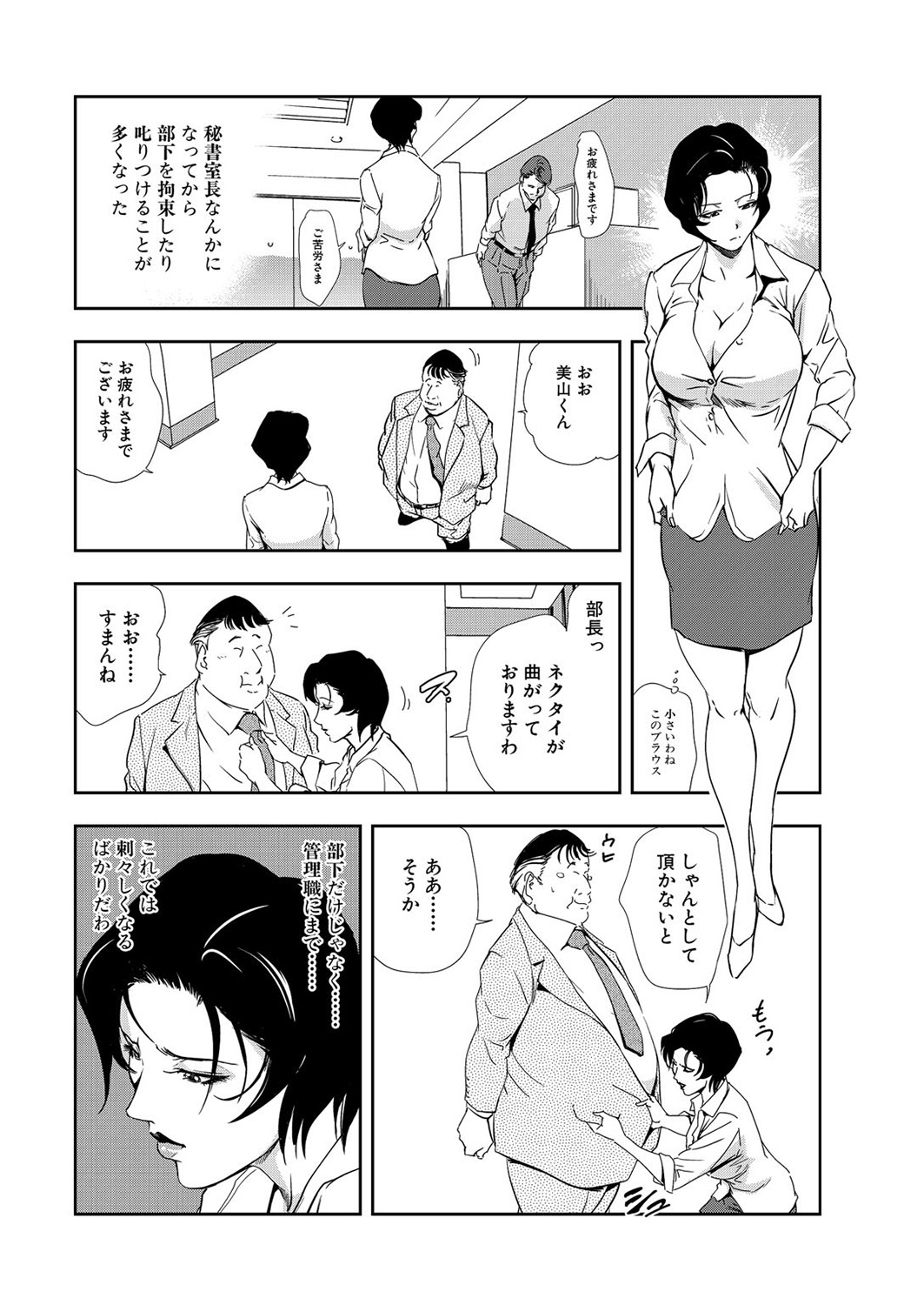 [岬ゆきひろ] 肉秘書・友紀子 9巻