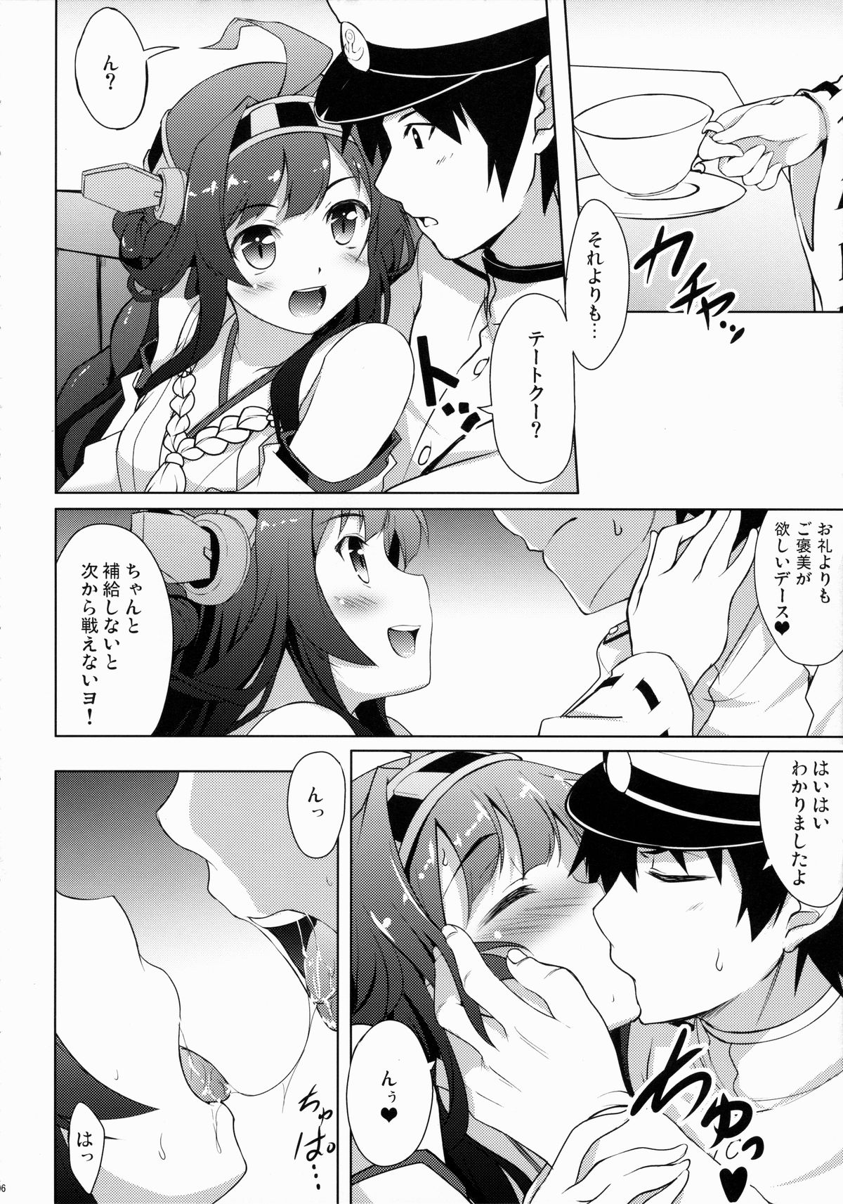 (サンクリ61) [Part K (羊羽忍)] オネガイランデヴー (艦隊これくしょん -艦これ-)