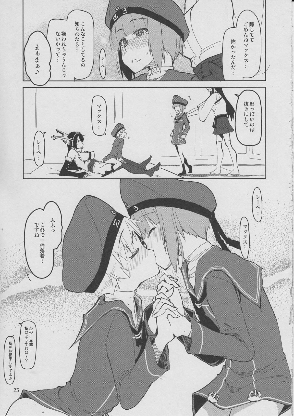 (C87) [めたもる (りょう)] 従軍慰安艦 赤城 参 (艦隊これくしょん -艦これ-)