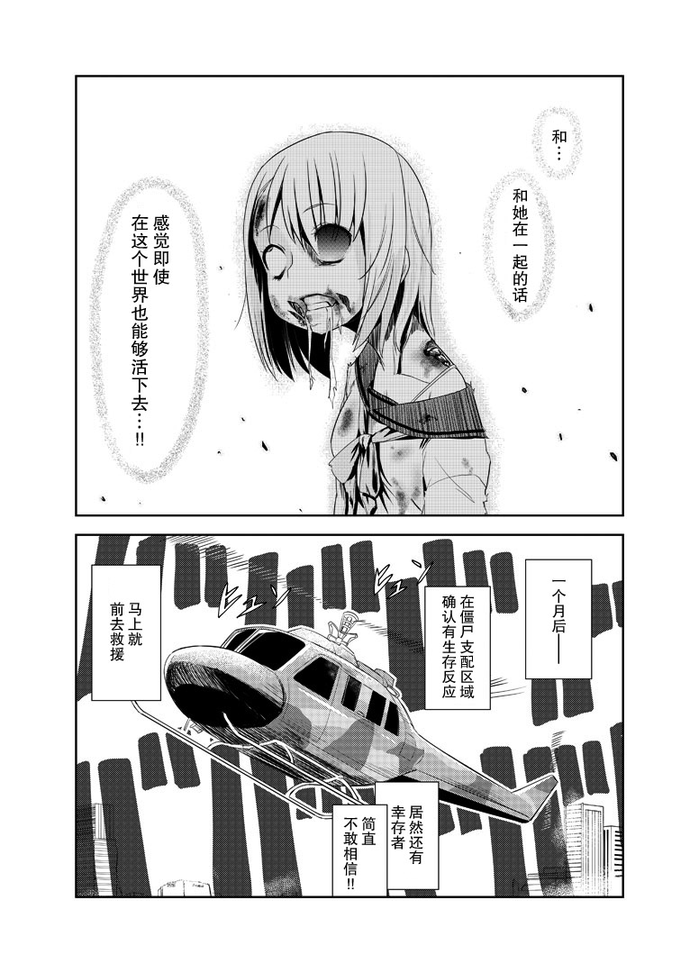 [わなお] ゾンビエロ漫画 [中国翻訳]