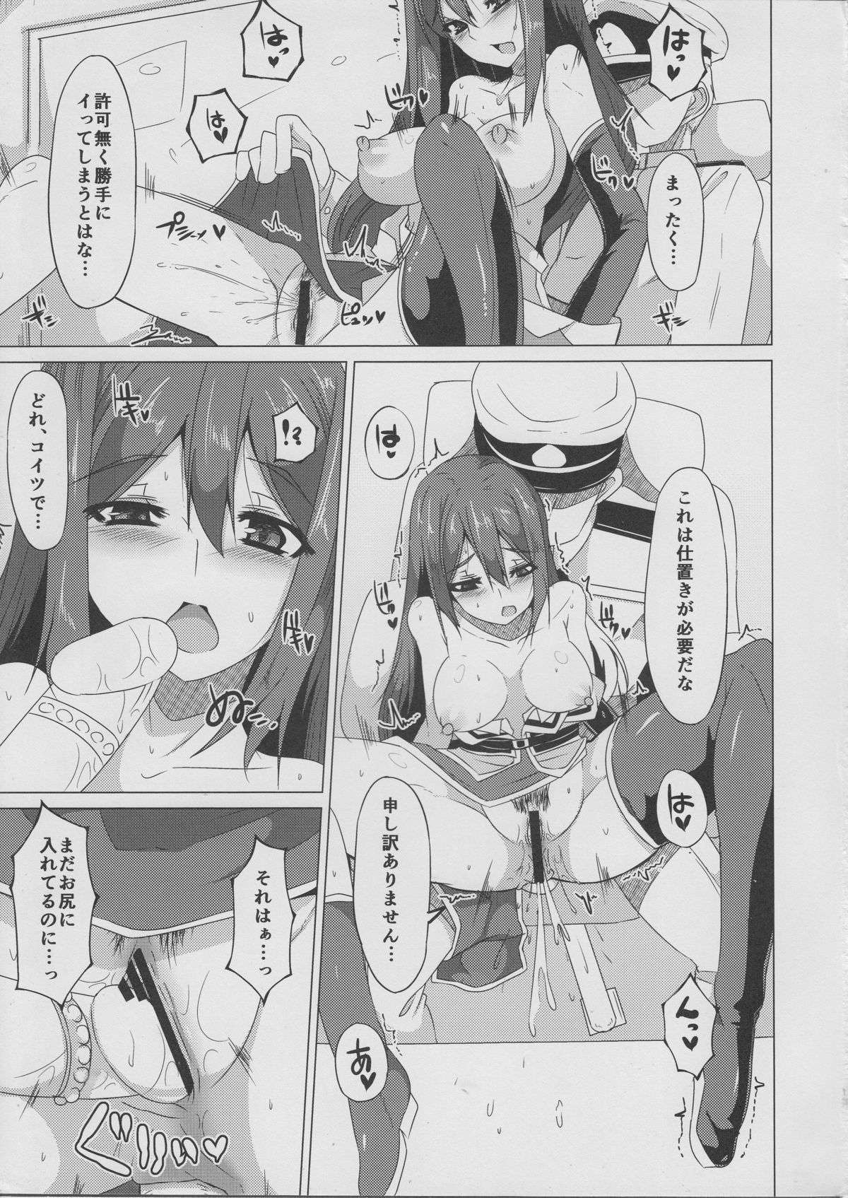 (C87) [ふぇちずむ (田中銀二)] 航巡と玩具 (艦隊これくしょん -艦これ-)