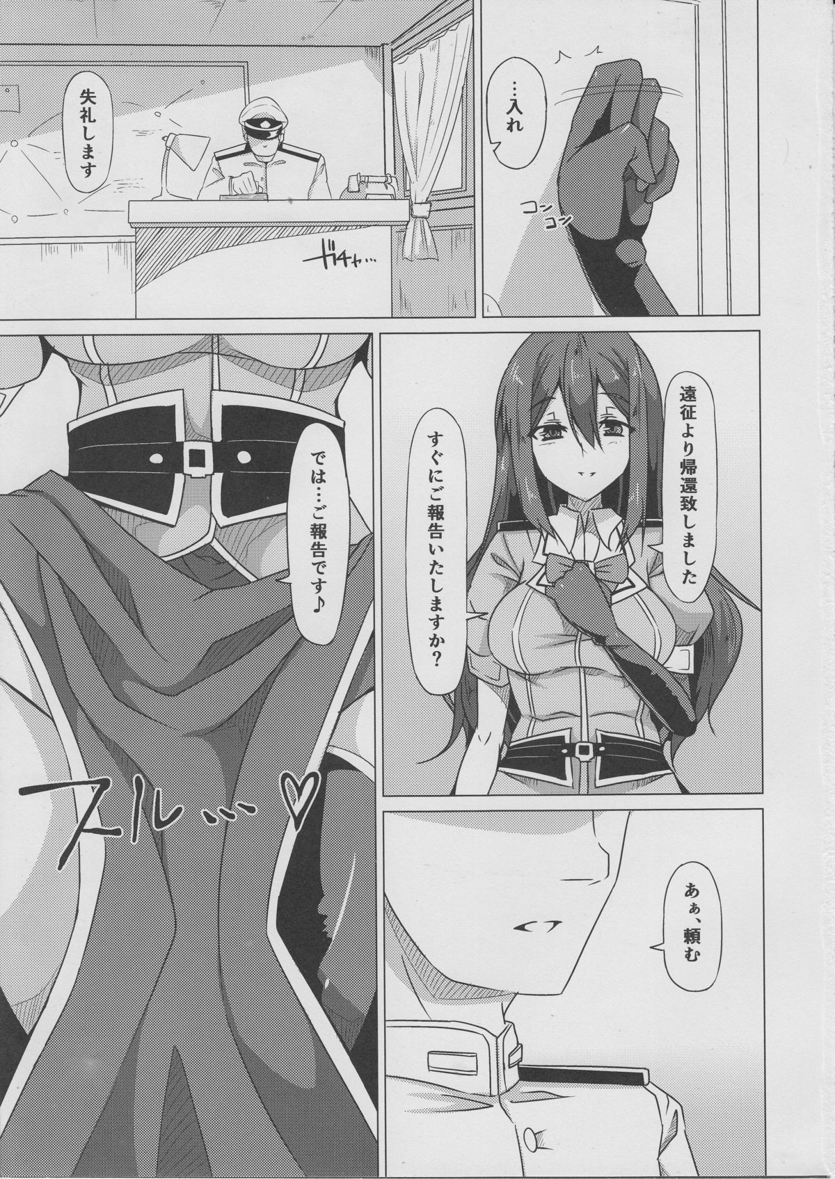 (C87) [ふぇちずむ (田中銀二)] 航巡と玩具 (艦隊これくしょん -艦これ-)