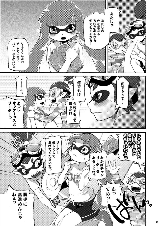 (C88) [Dogear (犬耳もえ太)] 君色に染まれ世界 (スプラトゥーン) [見本]