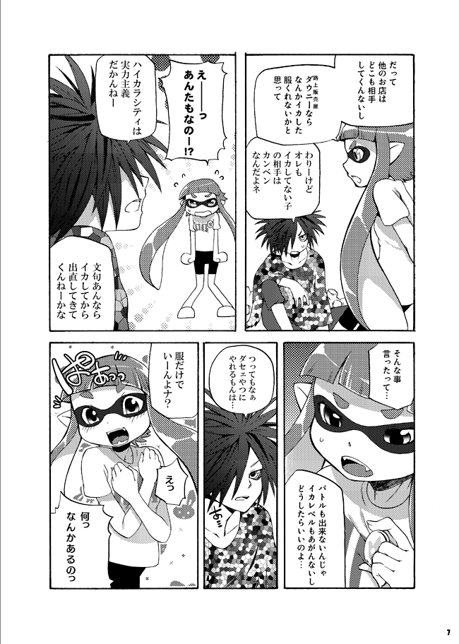 (C88) [Dogear (犬耳もえ太)] 君色に染まれ世界 (スプラトゥーン) [見本]