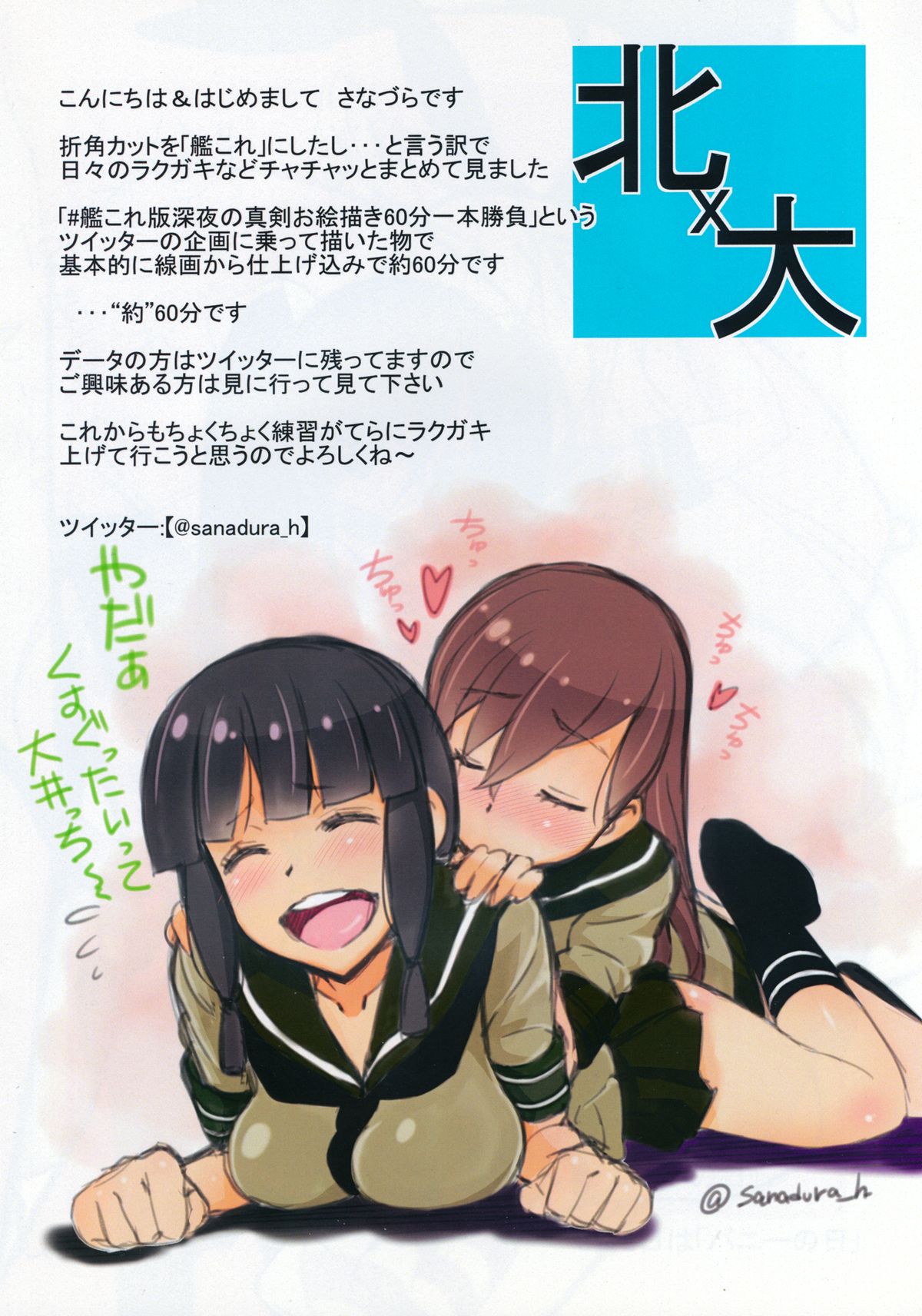 (C86) [さなづら同人誌発行所 (さなづらひろゆき)] ONE Hour Drawing (艦隊これくしょん -艦これ-)