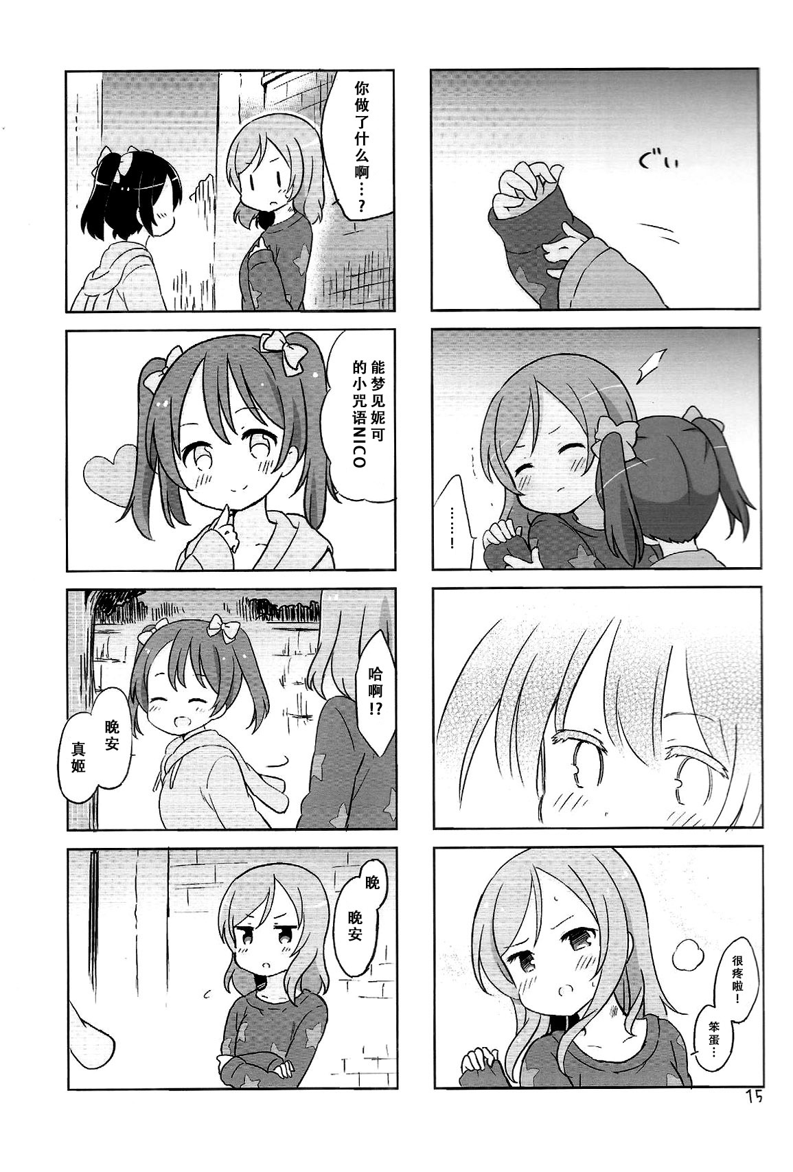 (僕らのラブライブ 6) [Rabbit (さく うさこ)] NicoMaki + Kiss (Love Live!) [中国翻訳]