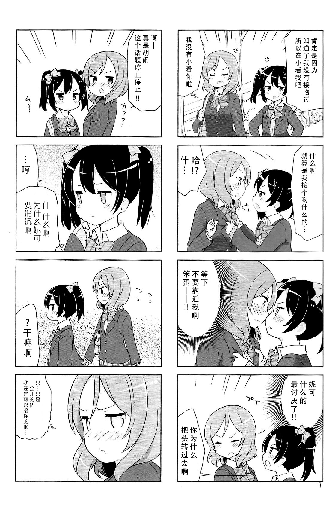 (僕らのラブライブ 6) [Rabbit (さく うさこ)] NicoMaki + Kiss (Love Live!) [中国翻訳]