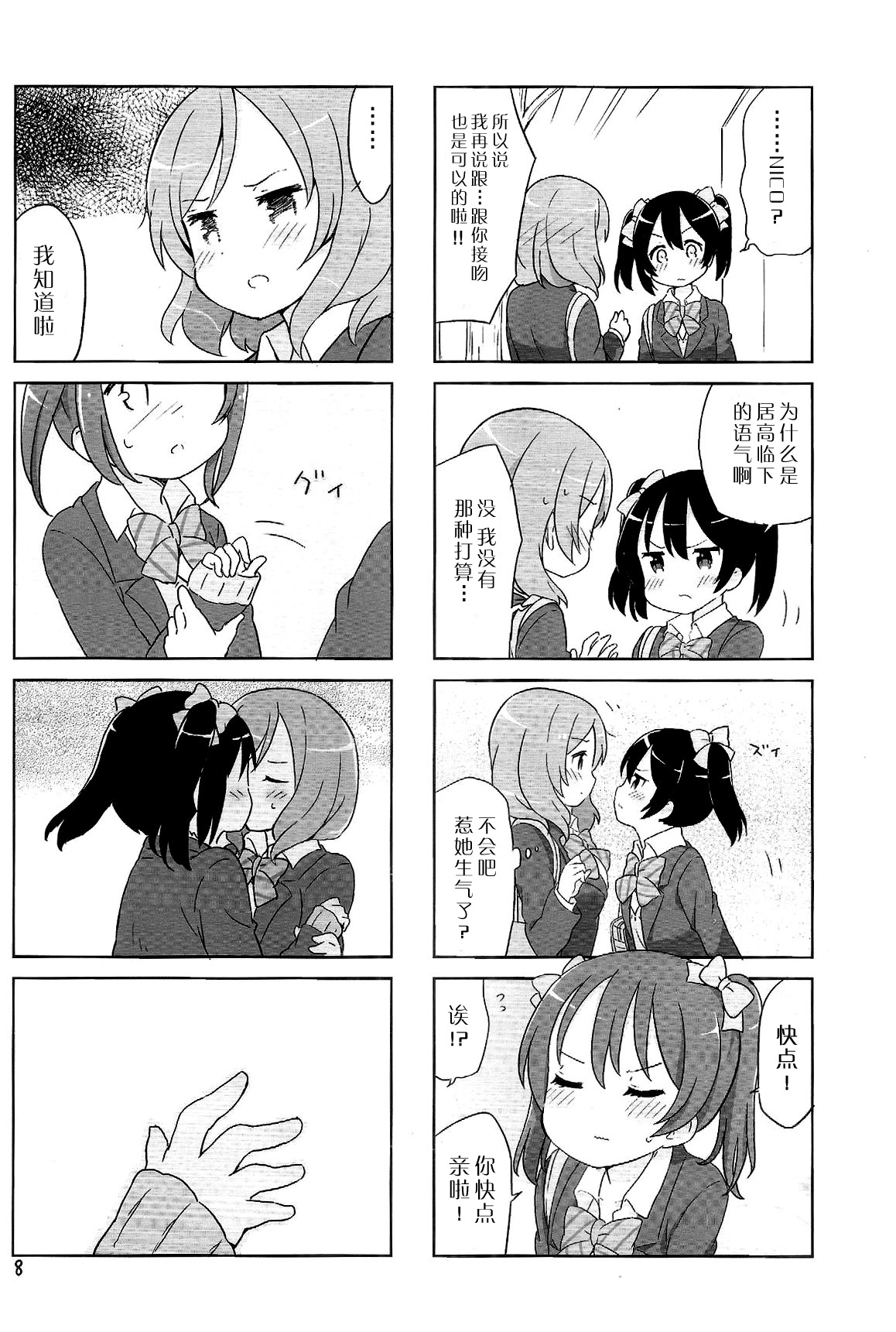 (僕らのラブライブ 6) [Rabbit (さく うさこ)] NicoMaki + Kiss (Love Live!) [中国翻訳]