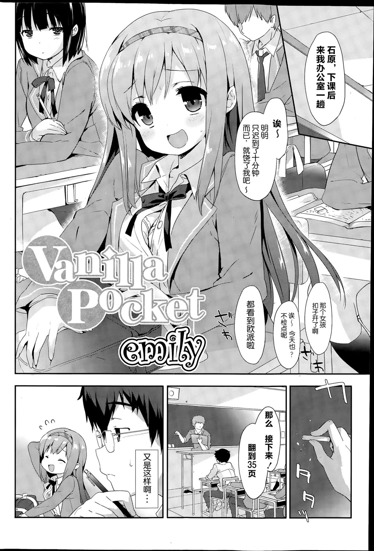 [emily] Vanilla Pocket (COMIC 漫華鏡 2015年7月号) [中国翻訳]